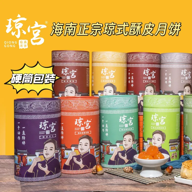 琼式酥皮（琼宫月饼）硬纸筒礼盒