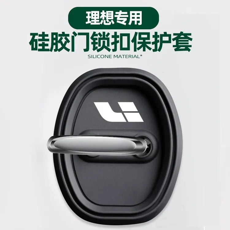 适用于理想L6/L8/L9汽车门锁盖车门锁扣减震保护套专用改装饰用品