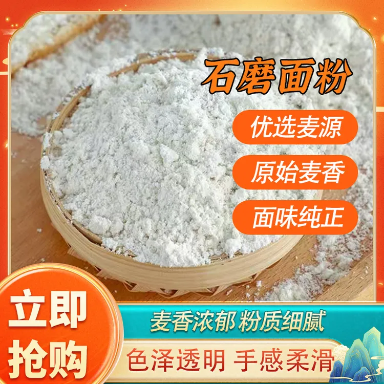 【包邮到家】自磨石磨70纯粗粮面粉无麸皮源自山东优质小麦