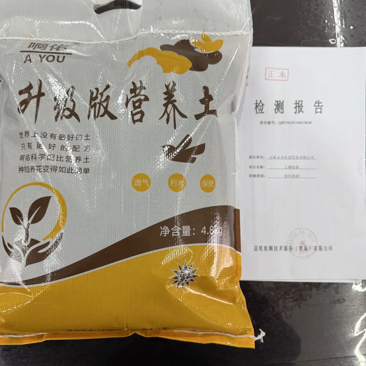 升级版经典款4.8公斤通用型啊佑精品营养土