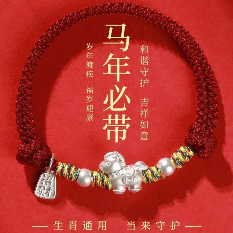 足银布艺手链 马上来财年本命年红绳纯银999男女生情侣款马年礼物