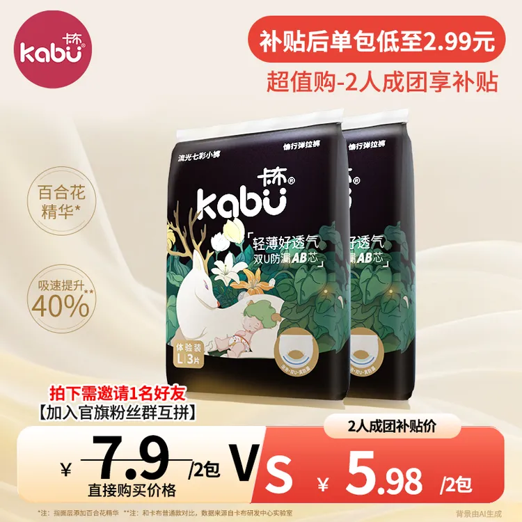 【大牌试用】卡布鹿晓裤流光溢彩纸尿裤/拉拉裤便携装超薄尿不湿