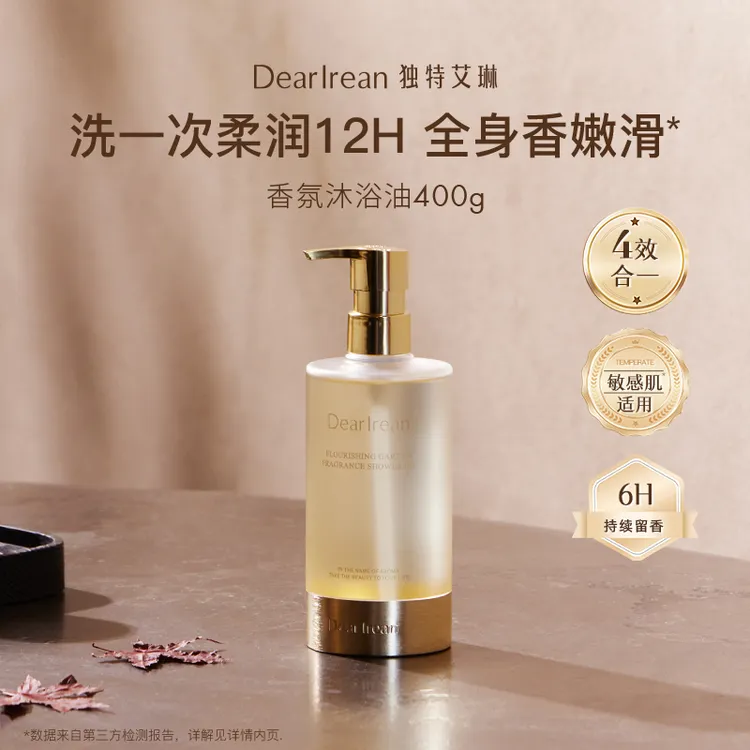 【琳琳专属】独特艾琳沐浴油以油焕肤持久留香温和清洁嫩肤紧致补水保湿除螨