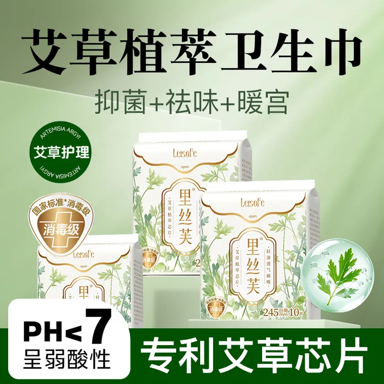 消毒级艾草卫生巾日用夜用组合迷你巾干爽瞬吸姨妈巾