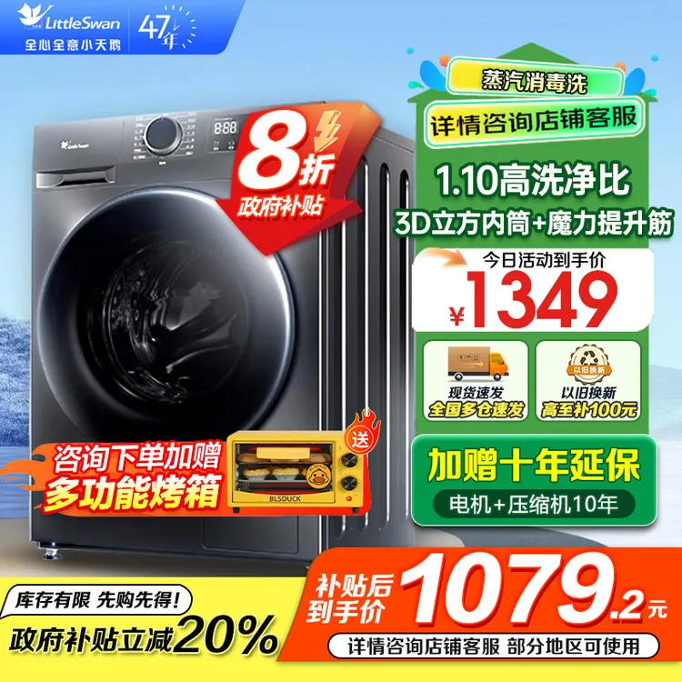 小天鹅洗衣机10kg全自动家用滚筒除菌高温水洗TG100V098PRO-YN