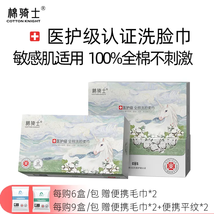棉骑士医护级100%全棉母婴敏感肌可用一次性洗脸棉柔巾