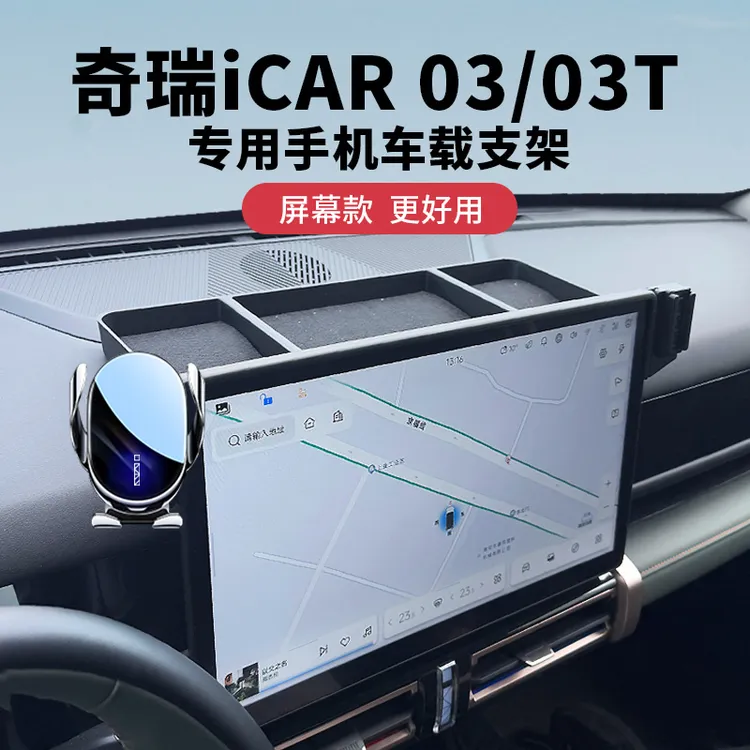 奇瑞iCAR 03T专用手机支架车用固定防抖导航支架车载支撑改装饰品