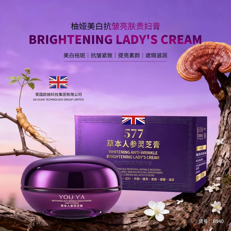 柚娅577草本人参灵芝膏提亮肤色美白祛斑紧致抗皱淡纹保湿贵妇膏