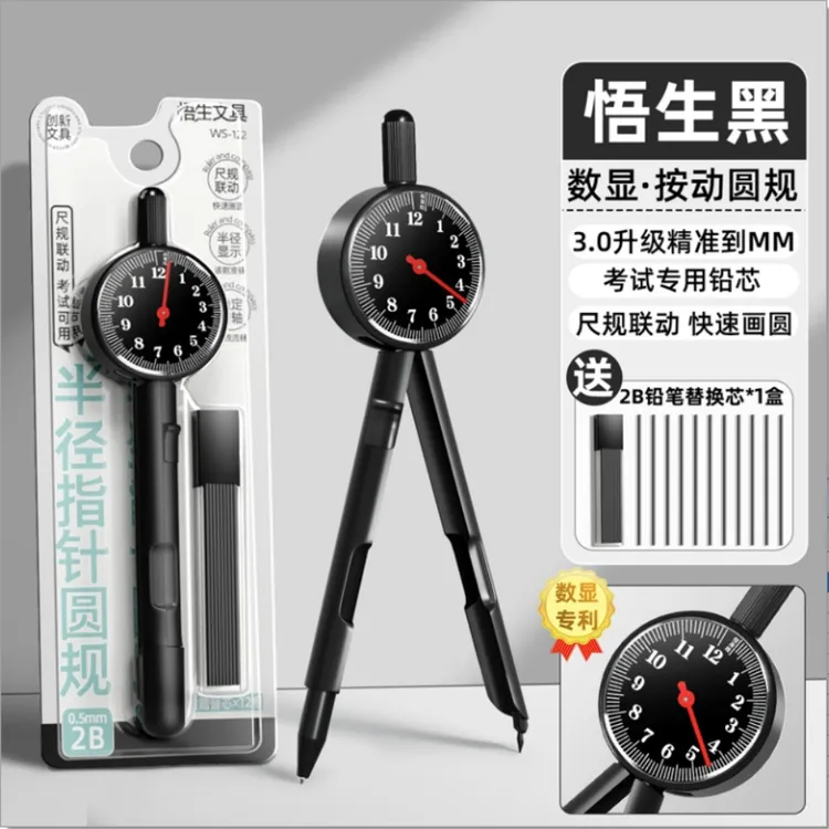 数显按动圆规小学生考试绘图画圆多功能刻度圆规初中生高中专业绘