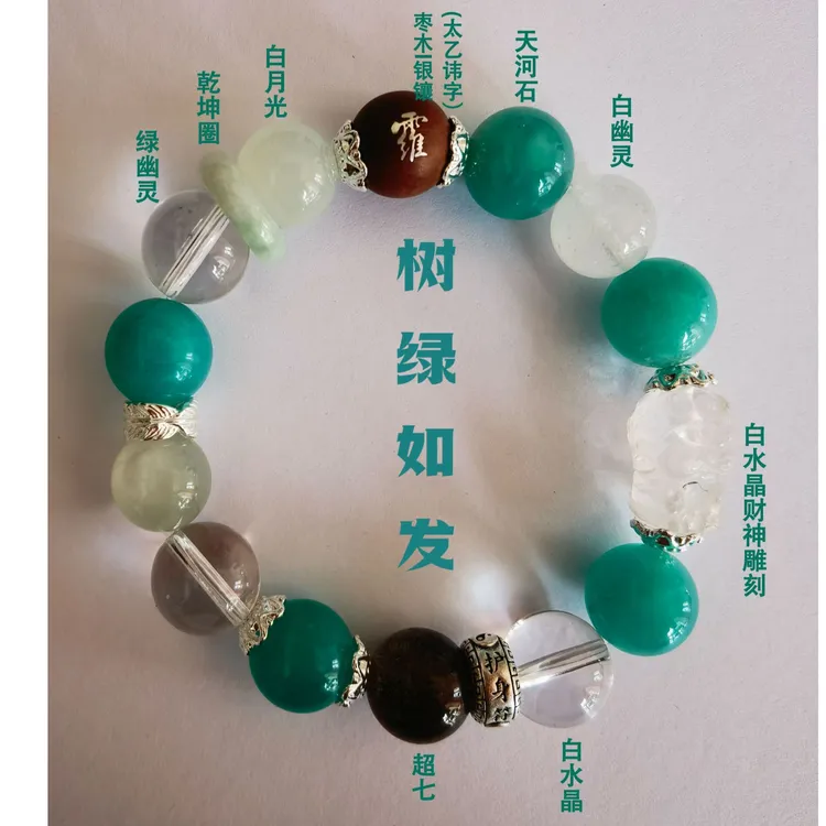 道系《树绿如发》(补木健康）天河石超七白水晶枣木讳字银镶手串潮流