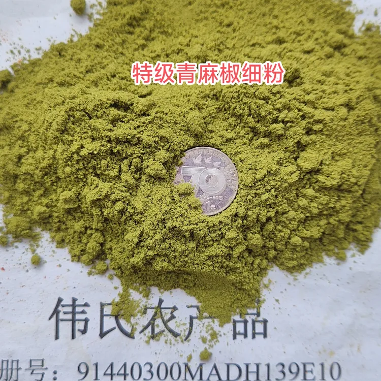 花椒粉麻椒粉麻粉特麻超麻辣纯花椒四川麻椒青麻椒青花椒