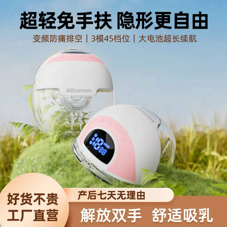 Alltomom穿戴式免手扶隐形单双边电动吸奶器无痛微震集奶器DB