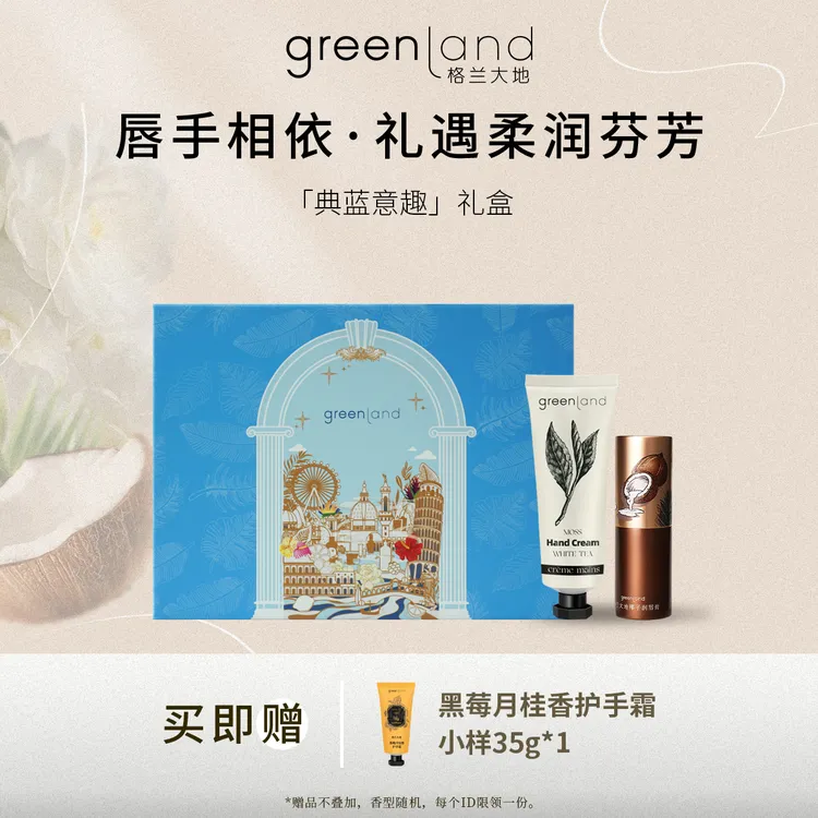 格兰大地礼盒护手霜润唇膏套装保养乳霜滋润保湿补水香氛养护