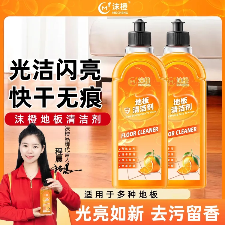 沫橙地板清洁剂家用实木瓷砖拖地专用保养深度去污渍无水印速效干