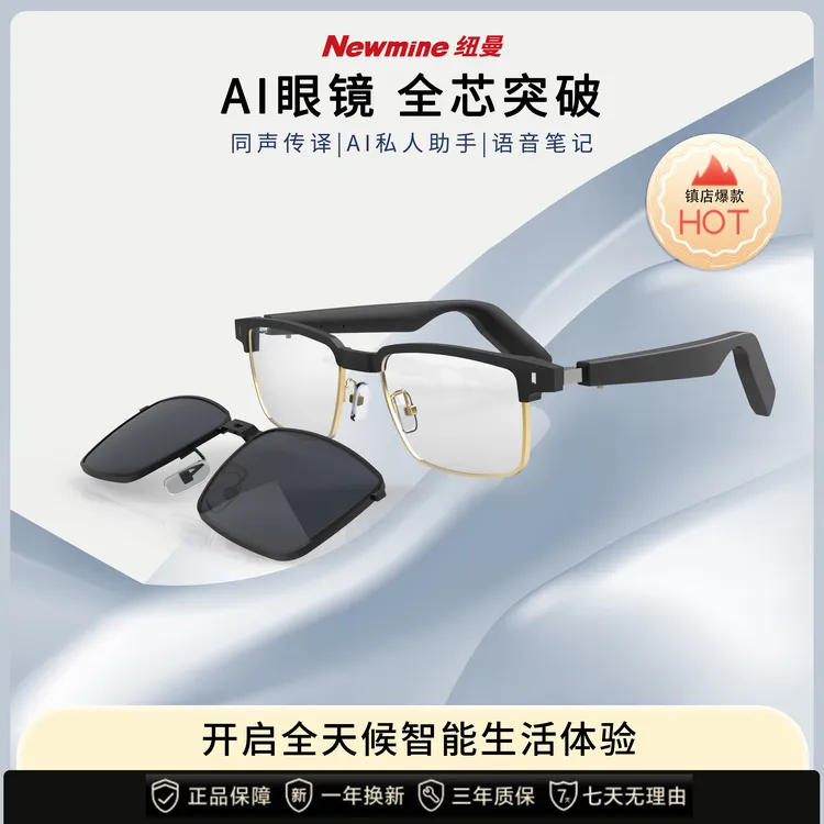 Newmine/纽曼AI智能变色眼镜同声翻译可配近视蓝牙音频眼镜金属框
