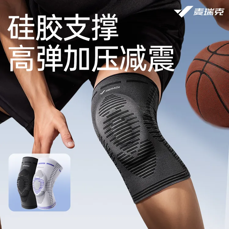 【麦瑞克】运动护膝篮球专业专用跑步羽毛球关节锻炼健身膝盖护具