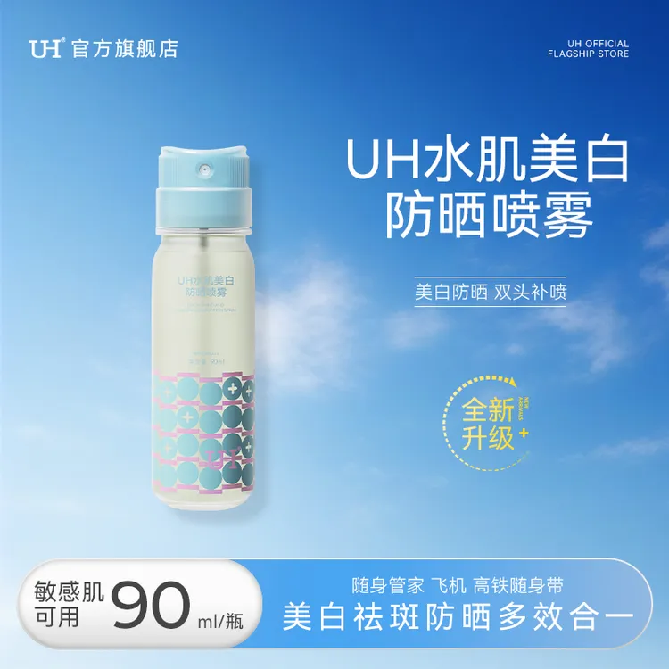 【达人专属】UH水肌美白防晒修护喷雾SPF50+ PA+++夏季必备防紫外线
