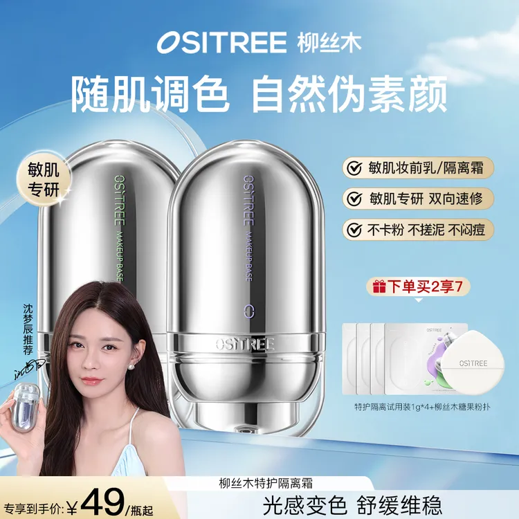 【官方】柳丝木特护隔离霜妆前乳保湿提亮素颜霜粉底遮瑕女敏肌