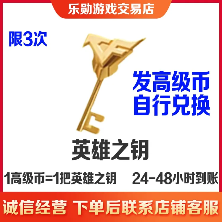 CFM穿越火线手游十周年庆回归助力高级币兑换英雄之钥王者之钥