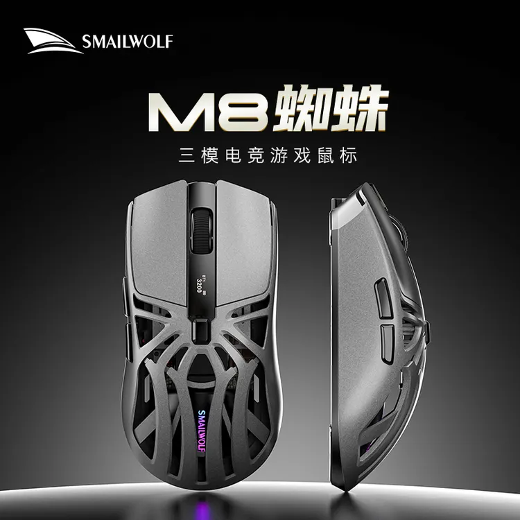 斯迈狼RS8蓝牙无线三模鼠标电竞游戏发光台式电脑笔记本轻量化USB