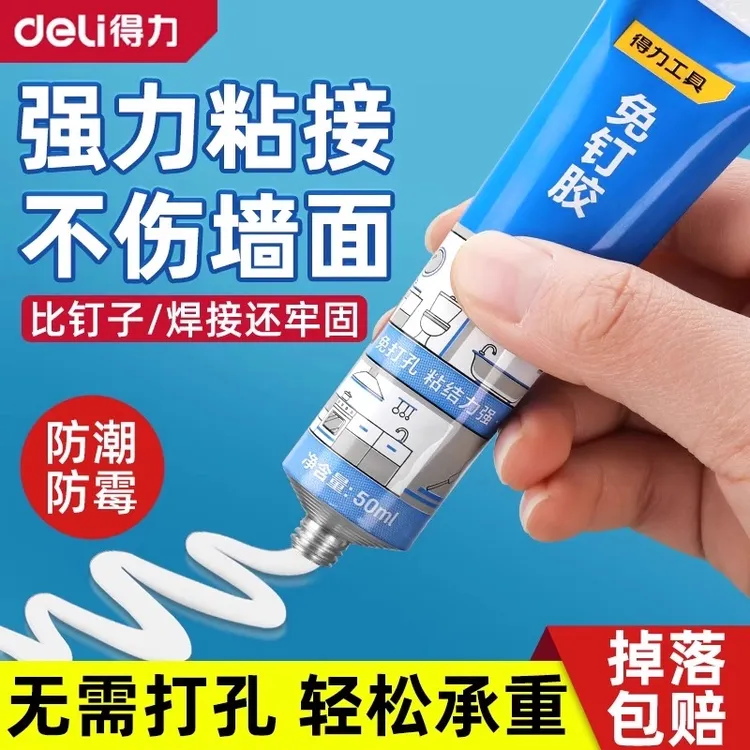 得力高粘度免钉胶贴墙专用多功能强力胶金属墙面置物架挂钩镜子