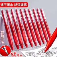 【7支笔】st红色按动刷题笔老师批改中性笔0.5mm学生订正标记红笔芯