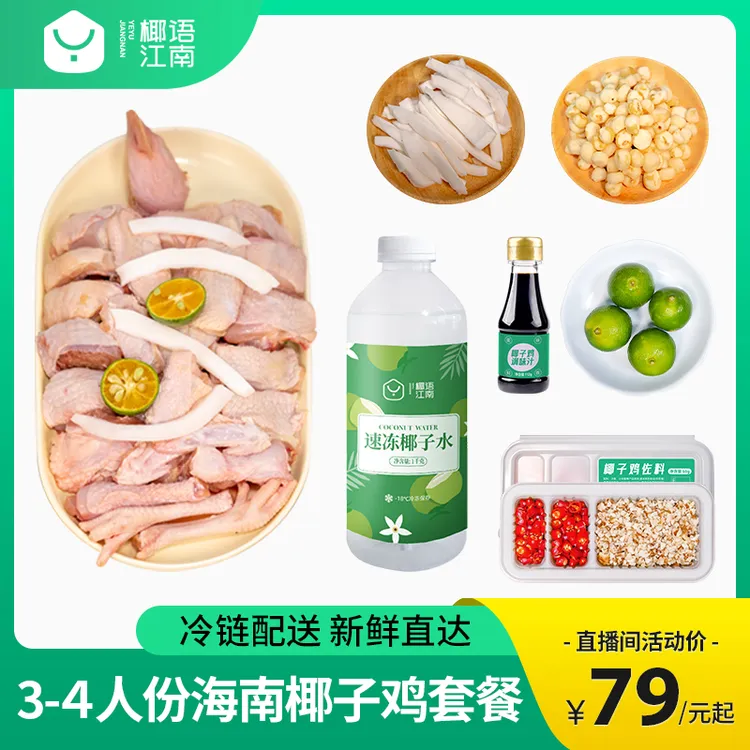 【爆款】 海南椰子鸡套餐3-4人份方便菜散养走地鸡新鲜母鸡