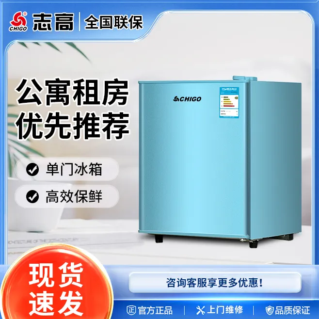 Chigo/志高新品迷你小冰箱宿舍酒店1-2人小型冷藏节能家用小冰箱