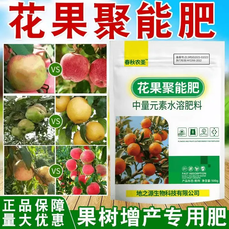 花果聚能肥果树专用秋施基肥改善树势生根补充营养提质增产水溶肥