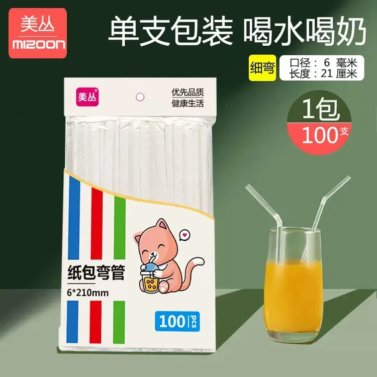 【厂家直发】一次性独立包装吸管透明彩色吸管可弯曲吸管