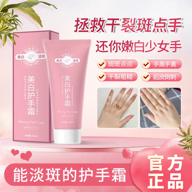 【专祛手斑】烟酰胺美白淡斑手部护理补水保湿淡化手斑