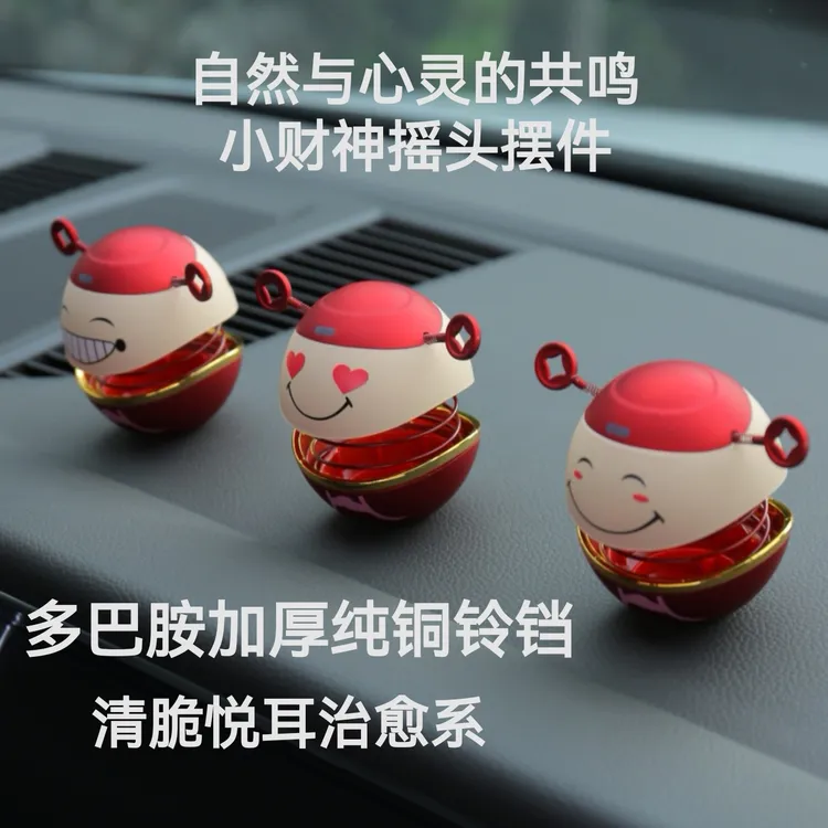 双面摇头财神多巴胺铃铛车载摆件男女高级卡通中控台摆件新款车内