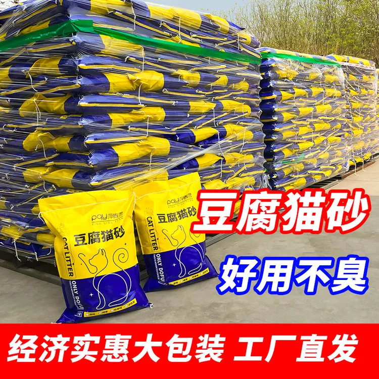 豆腐猫砂除臭低尘20斤10斤40斤宠物用品精品猫砂木薯混合家用