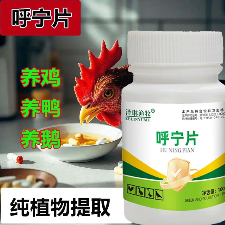 禽用呼宁片呼肠宁天然植物原料提取禽畜通用鸡鸭鹅鸽四季养殖常备