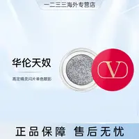 华伦天奴高定精灵闪片单色眼影#01星钻流萤爆闪葱片3.1g效期26.10