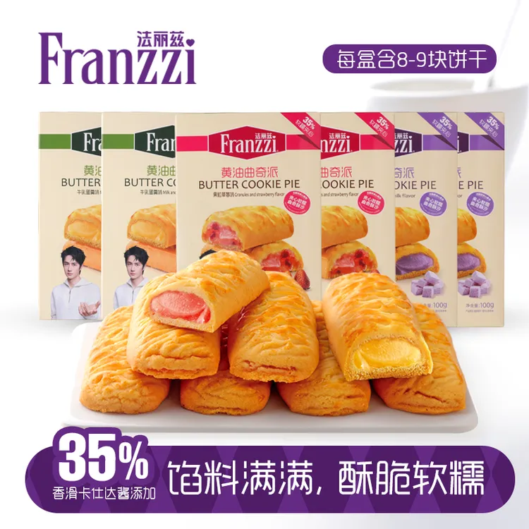 法丽兹夹心曲奇派35%卡仕达酱添加营养美味零食组合送礼100g*6盒