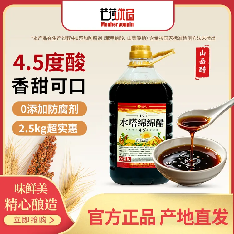 【芒荷优品】水塔山西绵绵醋 纯粮酿造 香甜4.5度 传统工艺 一桶5斤