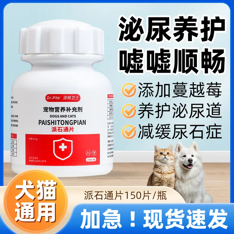 犬猫通用溶解尿结石结晶排石通片预防尿闭尿红尿频营养补充尿石通