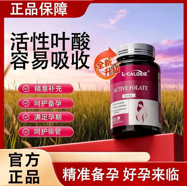 DWDS搭probody活性叶酸活性叶酸复合维生s女士备孕期糖L-CALORIE