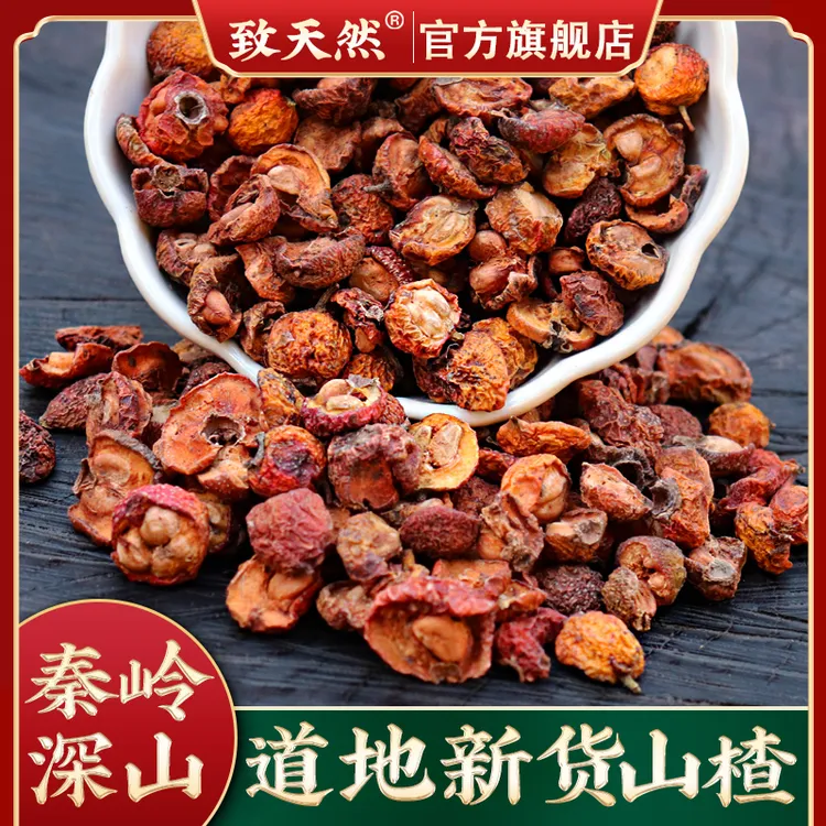 官方旗舰店林间山楂500g克秦岭南山楂农产品山楂泡水非枣