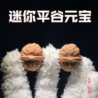 YC0913-7【2025新果头货迷你平谷元宝】文玩核桃手把件（个别微挑尖）