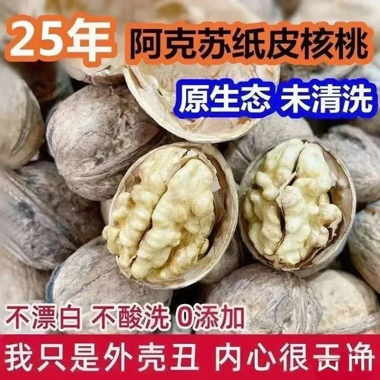 2025年原生态新疆185纸皮核桃2/5斤装不清洗不加工核桃新疆直发
