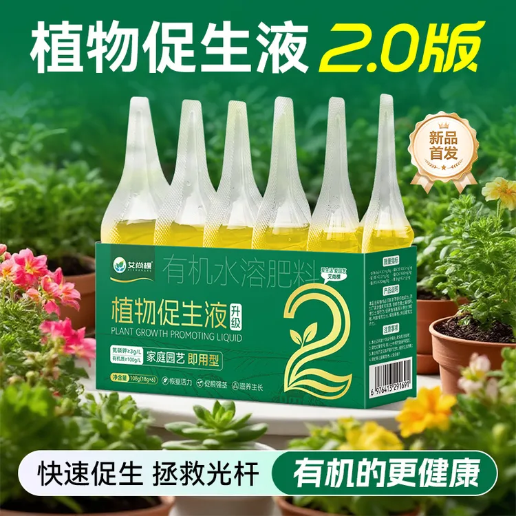 【植物促生液】植物再生剂浓缩营养液植物再生剂绿植通用花卉盆栽