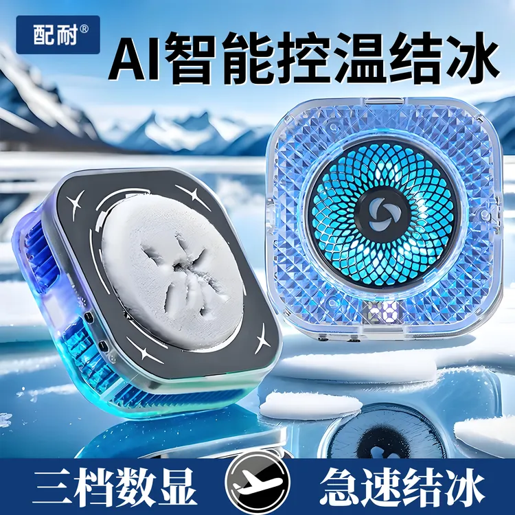 结冰散热器磁吸半导体降温神器AI智能温控三档适用于安卓苹果通用