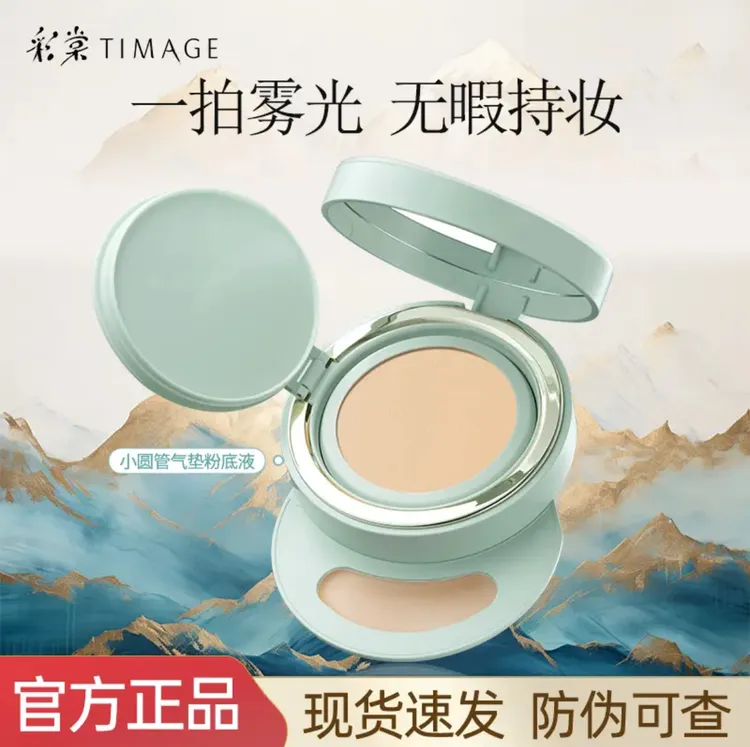 彩棠双生气垫遮瑕持久不脱妆适合油皮混油皮干皮服帖持妆保湿控油