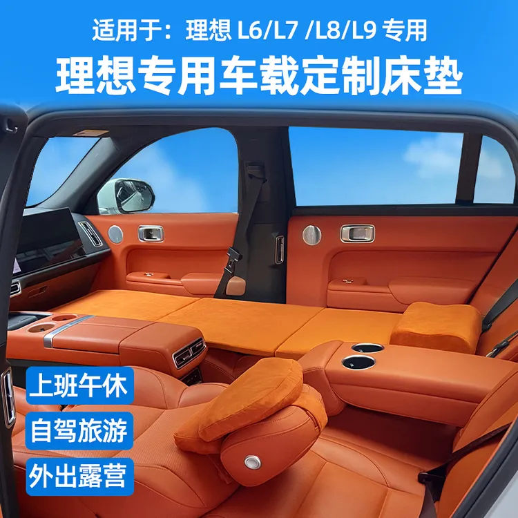 理想L6 L7 L8 L9魏牌蓝山 高山8车载免充气式床垫 车内海绵睡垫 