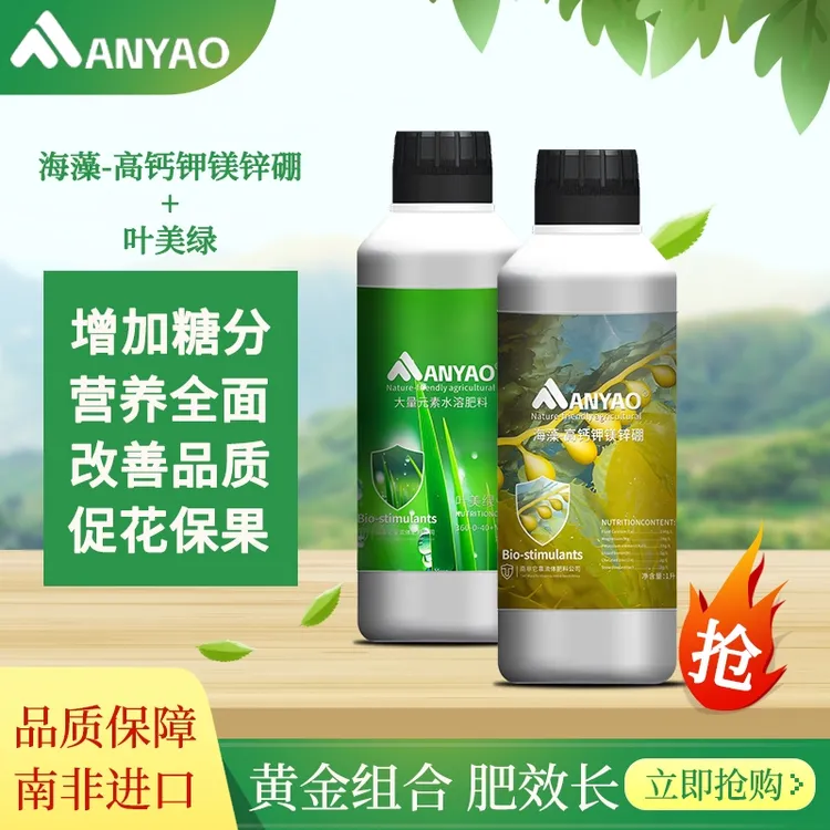 南非进口 黄金组合叶面肥 保花保果 防爆防裂防畸形 增产增收 