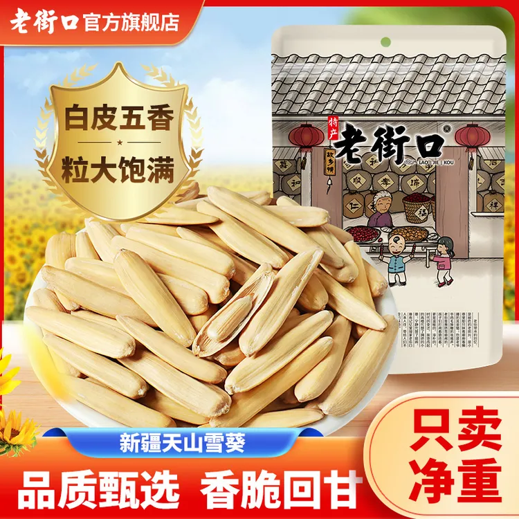 老街口新疆牙签马牙瓜子五香脱皮白葵花籽仁坚果炒货特产零食批发