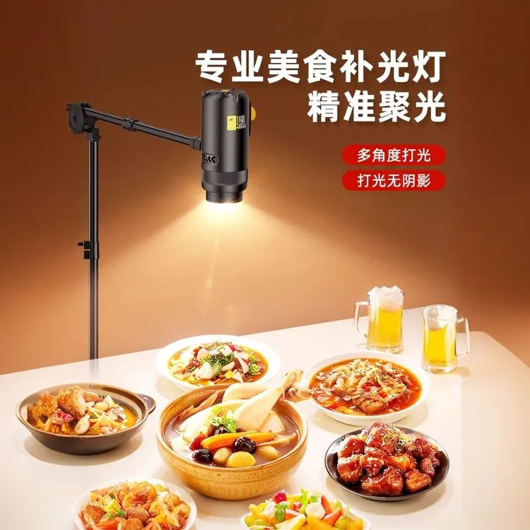 纪曼图美食直播补光灯直播间拍照专用实物珠宝饰品聚光灯常亮打光