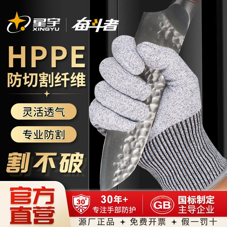 星宇防切割手套C级劳保耐磨透气防刮伤专业机床手套干活用的